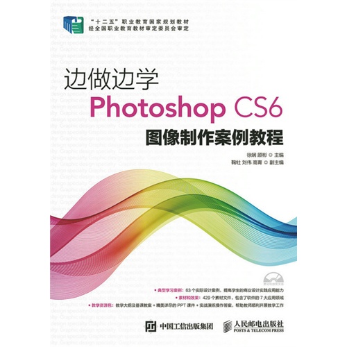 边做边学Photoshop CS6图像制作案例教程-(附光盘)