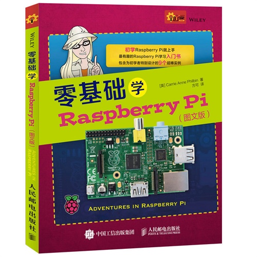 零基础学Raspberry Pi-(图文版)