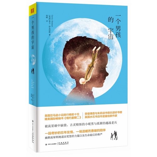一个男孩的宇宙