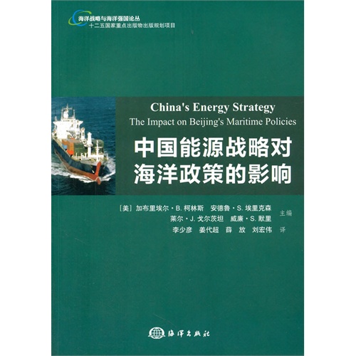 中国熊源战略对海洋政策的影响