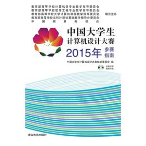 015年-中国大学生计算机设计大赛-参赛指南-光盘内附获奖作品"