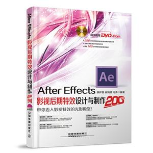 After Effects影视后期特效设计与制作200例-(附赠光盘)