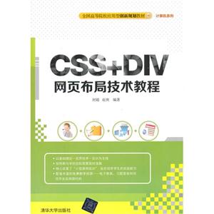 CSS+DIV网页布局技术教程