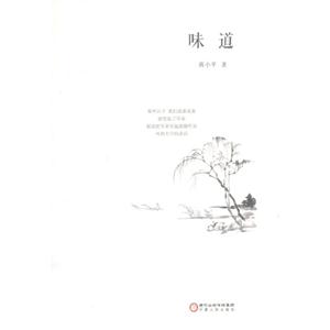 味道