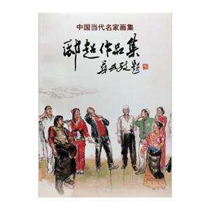 中国当代名家画集-邸超作品集