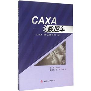 CAXA数控车