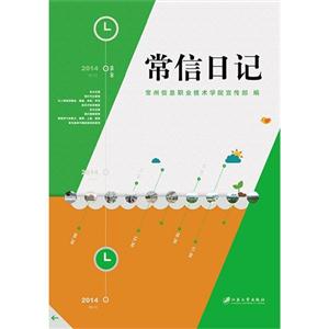 常信日记:2014