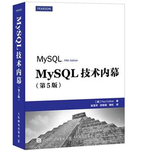 MySQL技术内幕-(第5版)