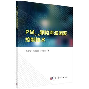 PM 2.5颗粒声波团聚控制技术