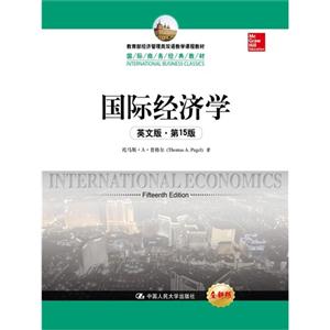 国际经济学-英文版.第15版-全新版