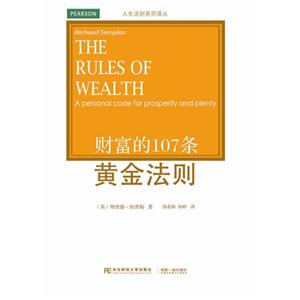 财富的107条黄金法则