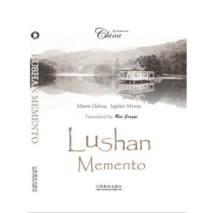 Lushan Memento-庐山拾遗