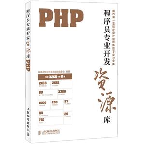 程序员专业开发资源库——PHP
