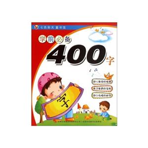 ɫ(yng)ͯ(sh)^W(xu)ǰR(sh)(ɫע):W(xu)ǰ؂400
