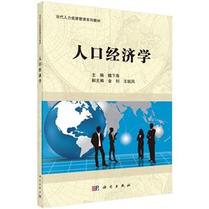 人口经济学