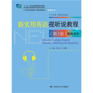 新实用英语视听说教程-(第3册)-教师用书