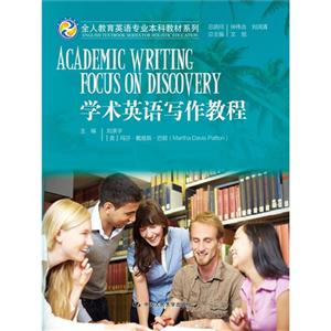 学术英语写作教程