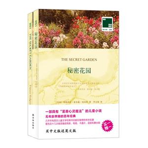 秘密花园-双语译林-壹力文库-101