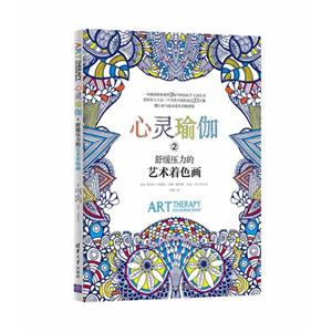 舒缓压力的艺术着色画-心灵瑜伽-2