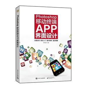 Photoshop移动终端APP界面设计