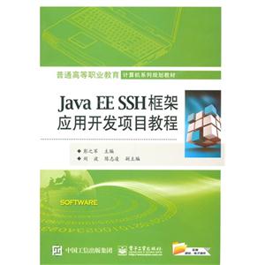 Java EE SSHӦÿĿ̳