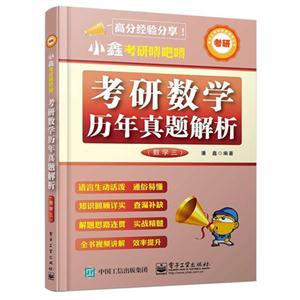 数学三-考研数学历年真题解析