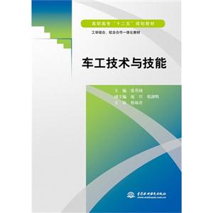 车工技术与技能