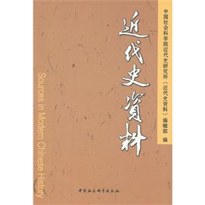 近代史资料-总131号