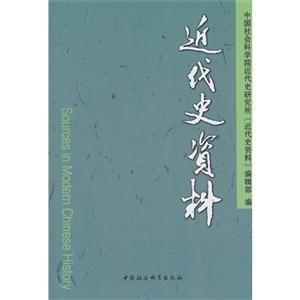 近代史资料-总132号