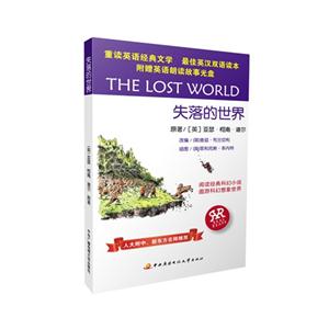 失落的世界-(含光盘一张)
