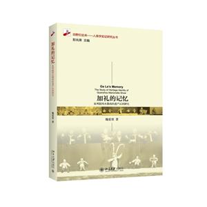 加礼的记忆-泉州提线木偶戏的遗产认同研究
