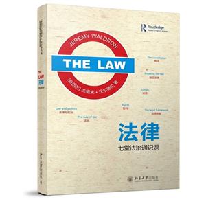 法律-七堂法治通识课