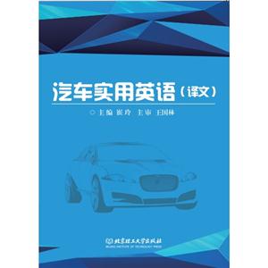 汽车实用英语-全2册