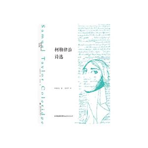 柯勒律治诗选