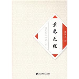 素琴无弦