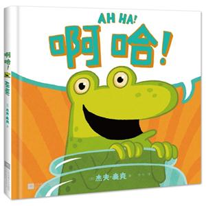 啊哈!