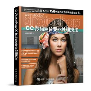 Photoshop CC数码照片专业处理技法