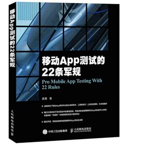 移动App测试的22条军规