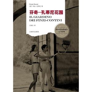 芬奇:孔蒂尼花园