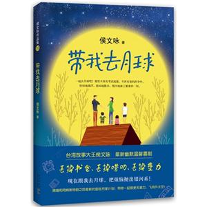 带我去月球