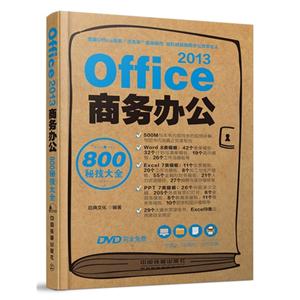 Office 2013칫800ؼȫ-(1DVD)