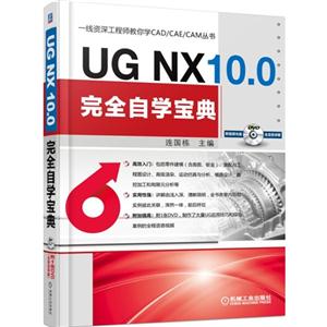 UG NX10.0完全自学宝典-(1DVD)
