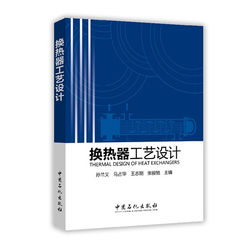 换热器工艺设计