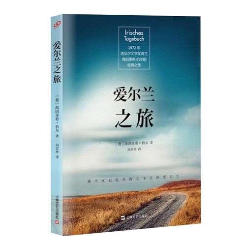 爱尔兰之旅