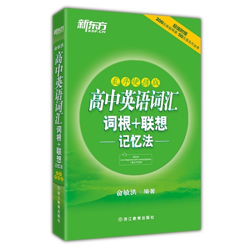 高中英语词汇词根+联想记忆法-乱序便携版