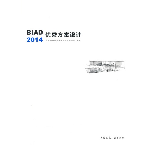 BIAD优秀方案设计:2013