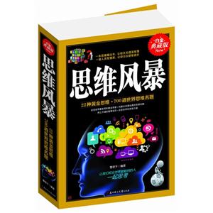思维风暴