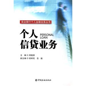个人信贷业务