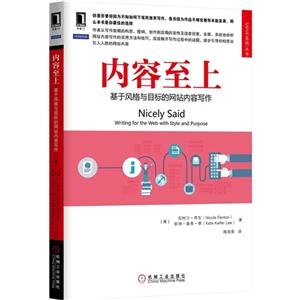 内容至上-基于风格与目标的网站内容写作
