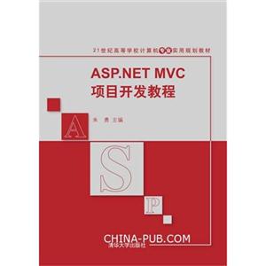 ASP.NET MVC项目开发教程